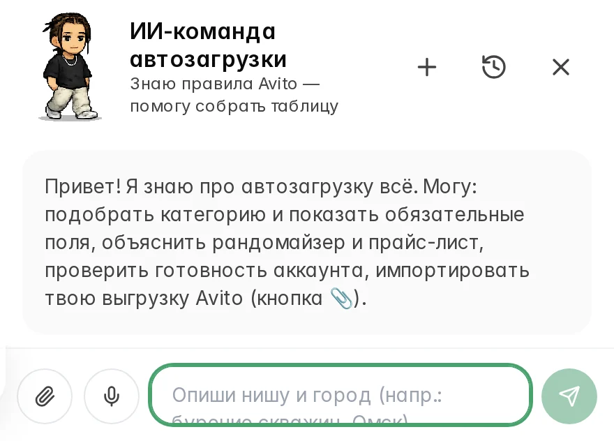 Помощник, который собирает таблицу для автозагрузки