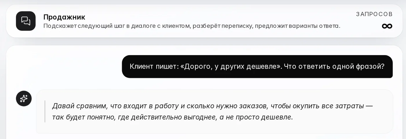 «Дорого, у других дешевле». Что ответить одной фразой?