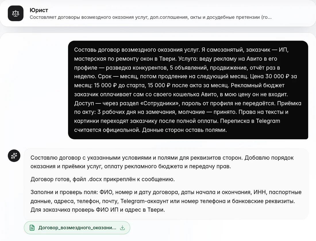 ИИ-Юрист собрал договор оказания услуг файлом Word по демонстрационному запросу о самозанятом, который ведёт рекламу на Авито