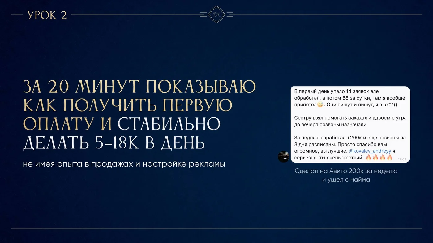 Урок 2. За 20 минут показываю, как получить первую оплату и стабильно делать 5-18к в день