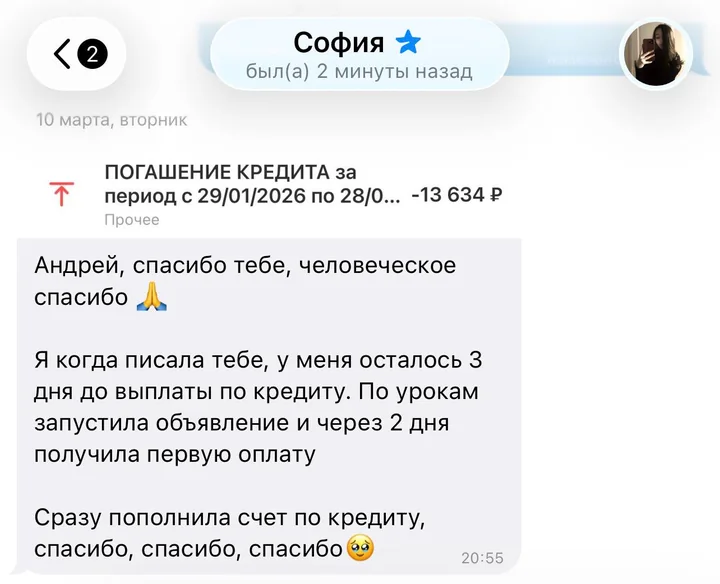 Сообщение от Софии: по урокам запустила объявление и через 2 дня получила первую оплату